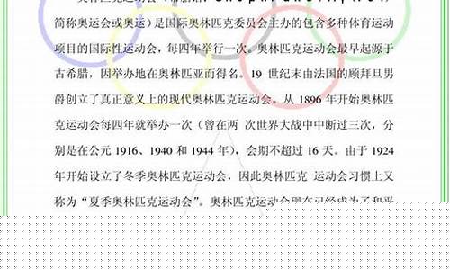 奥运会知识大65533-奥运会知识大百科的手抄报
