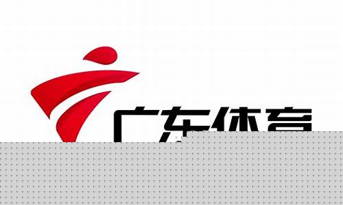 广东体育篮球节目-广东电视台体育频道篮球