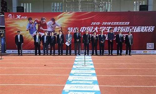 延边大学大足联赛-延边大学俱乐部