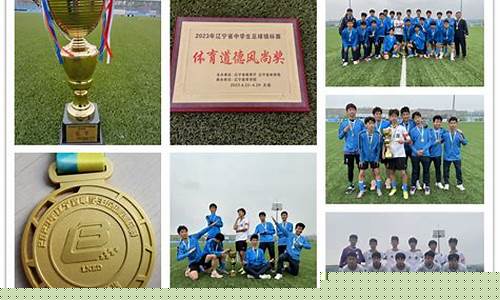 大连中学足球联赛-大连哪个中学足球队好