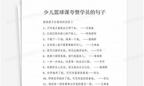 夸赞篮球队员的句子-夸赞篮球运动员