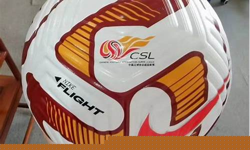 中超比赛用球是几号球-新赛季中超联赛用球