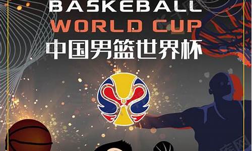 NBA中国篮球世界杯-中国篮球世界杯全部比分