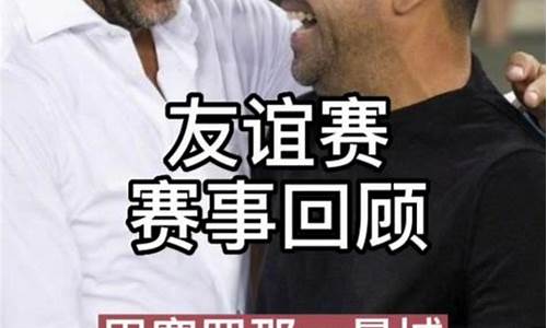 曼城vs巴萨罗那u19欧冠-曼城对战巴塞罗那