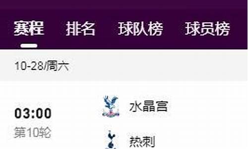 英超16轮-英超十五轮对阵表