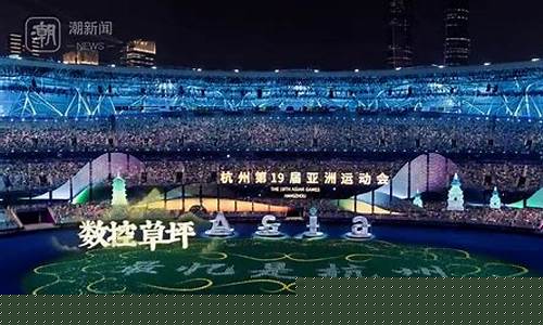 亚运会闭幕式节目-亚运会开幕仪式