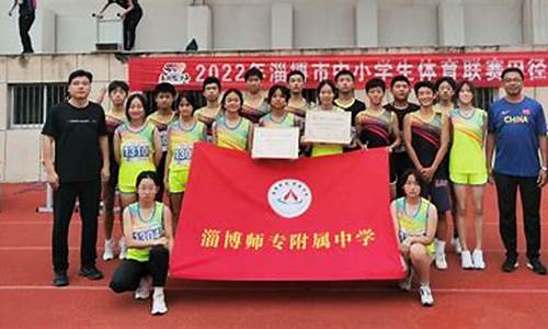 2021年淄博市中小学体育联赛-淄博市中小学体育联赛排球