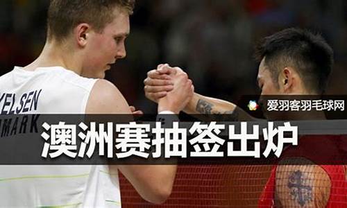 林丹对阵安赛龙胜率-林丹对阵安赛龙胜率多少