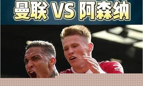 英超曼城对曼联比分预测-英超第26轮曼城vs曼联