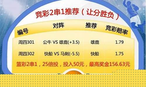 篮球四串一输一场-篮球胜负彩4串一