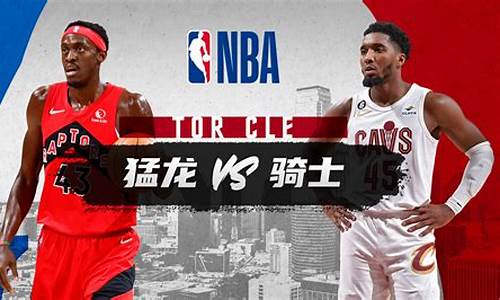 猛龙vs骑士季后赛-骑士vs猛龙第四场2017