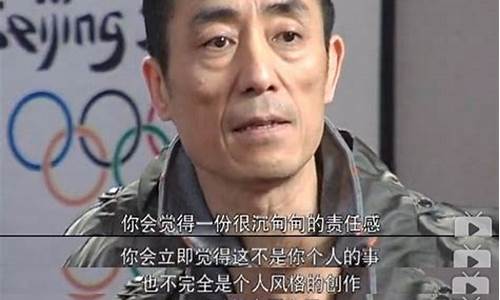 张艺谋导演的奥运会-张艺谋谈奥运会开幕式