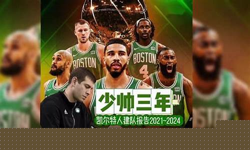 所有凯尔特人的篮球鞋-凯尔特人篮球球员