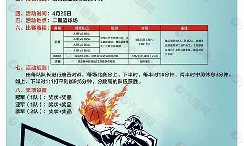 大学篮球赛活动流程-大学篮球赛比赛通知