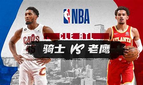 nba骑士vs活塞季后赛g2-骑士队vs活塞回放