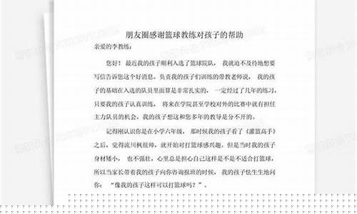 朋友圈篮球教练感恩-朋友圈篮球教练感恩文案