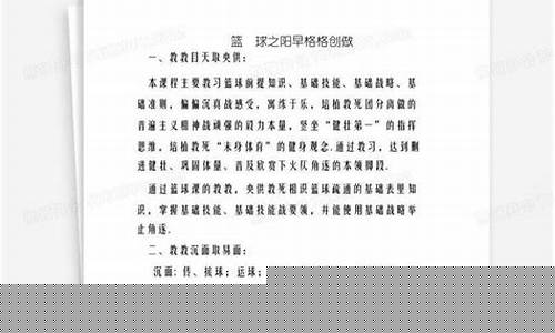 初中篮球培训教学大纲范文-初中篮球培训教学大纲