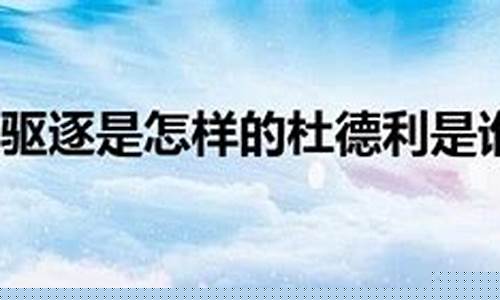 杜德利为什么能打-杜德利为什么没打季后赛