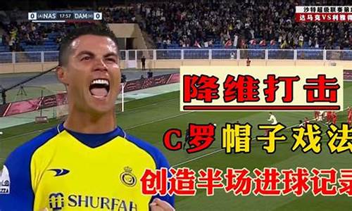 联赛帽子戏法的记录-帽子戏法是踢进几个球