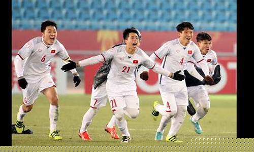 u23亚运会赛程越南-越南u23亚军