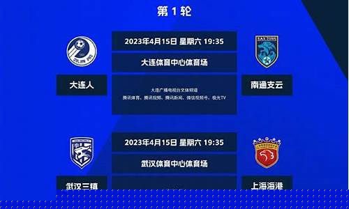 中超联赛首轮比赛-中超联赛首轮比赛赛果
