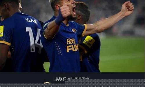 英超南安普顿vs纽卡斯尔预测-南安普顿vs纽波特郡直播