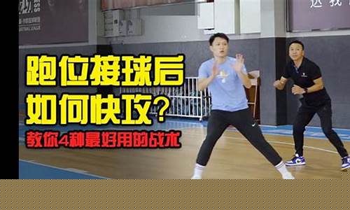 篮球射手怎么打-篮球射手怎么跑位技巧