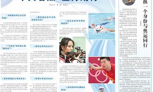 奥运会运动会新闻特写-奥运会运动会新闻