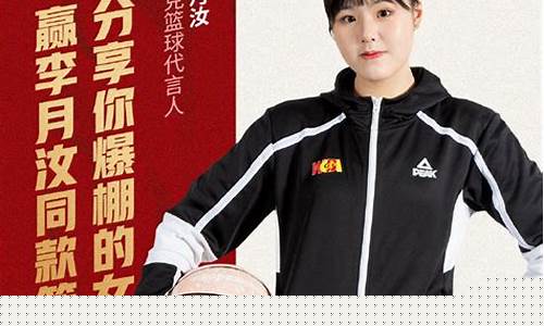匹克篮球代言人有谁-匹克篮球代言人有谁啊