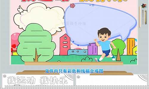我运动我快乐征文关于篮球-篮球运动使我快乐