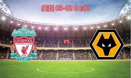 利物浦vs曼联比赛分析-利物浦vs曼联赛程