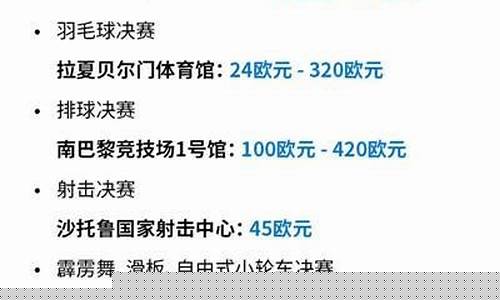 奥运会门票多少钱一张中国-奥运会门票多少钱