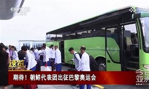 奥运会2021朝鲜-北京奥运会朝鲜版